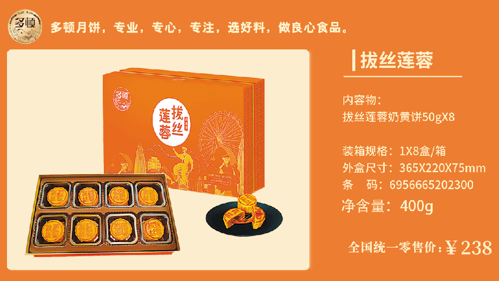 多顿拔丝莲蓉