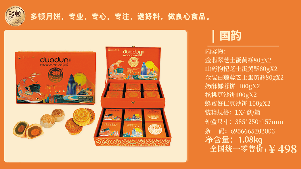 多顿国韵