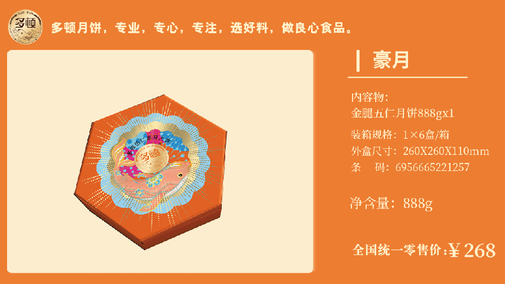 多顿豪月