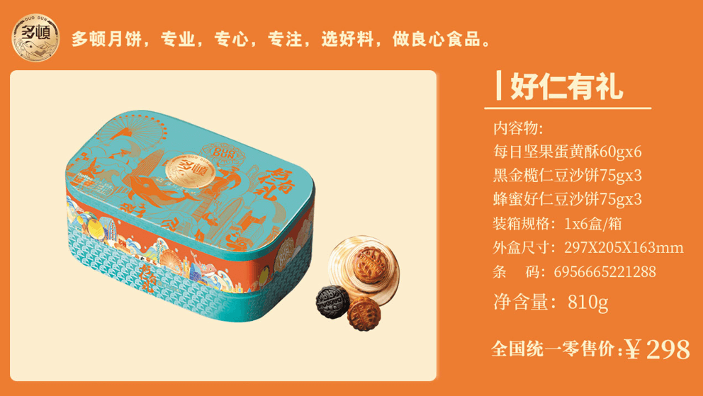多顿好仁有礼