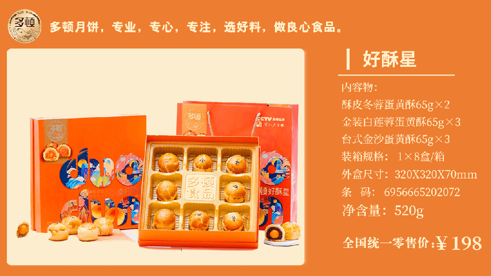 多顿好酥星