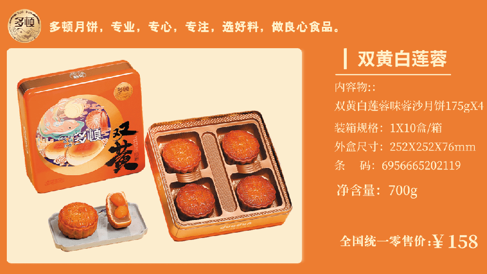 多顿双黄白莲蓉