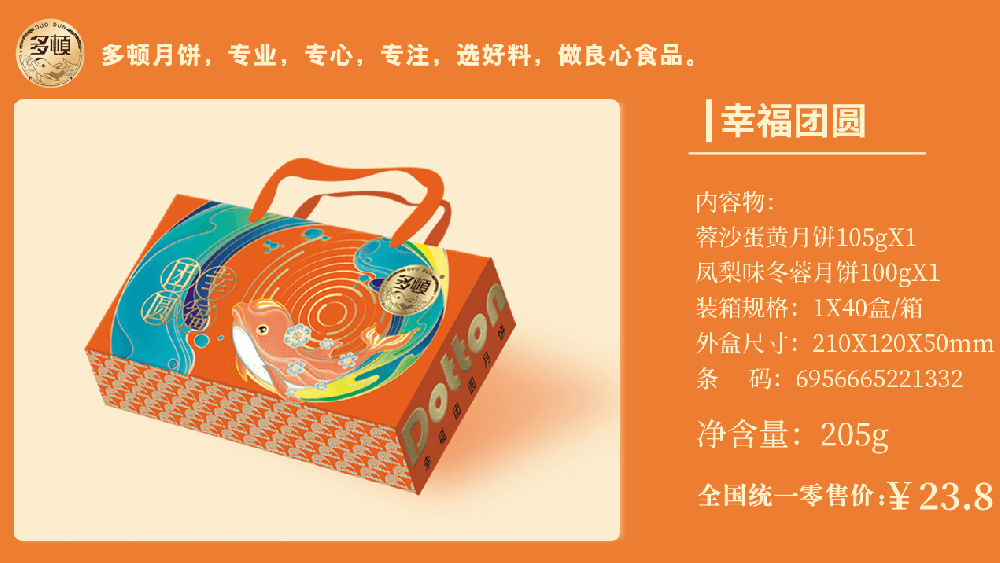 多顿幸福团圆