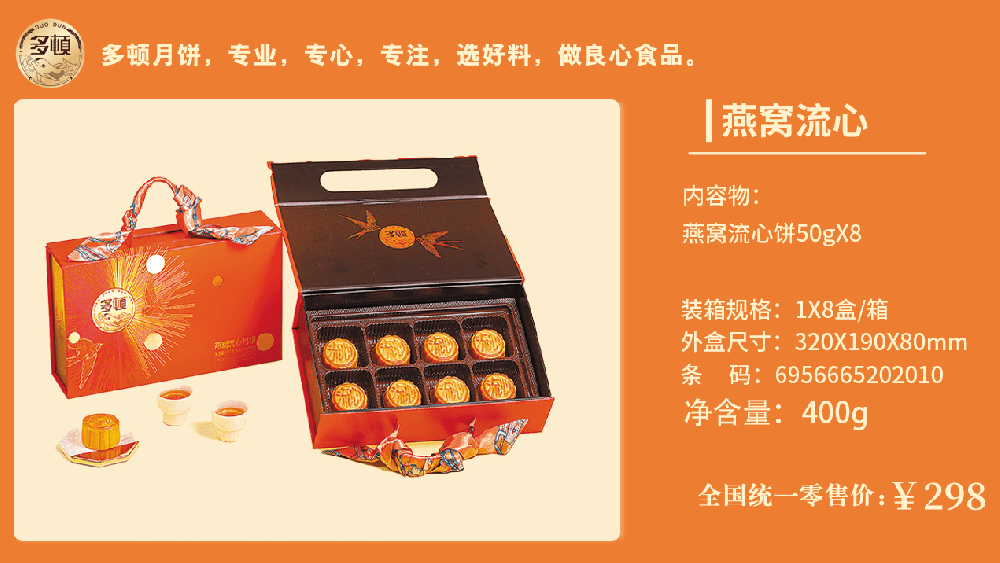 多顿燕窝流心