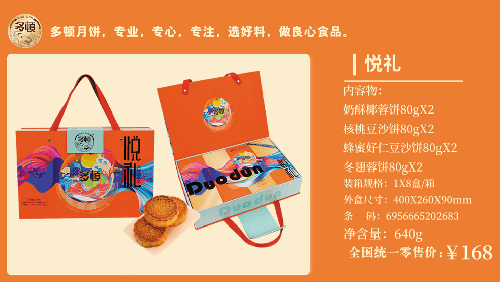 多顿悦礼
