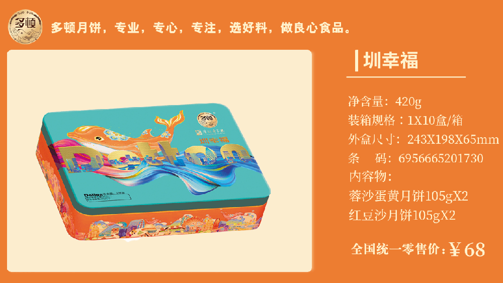多顿圳幸福