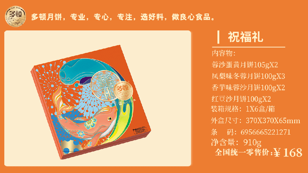 多顿祝福礼
