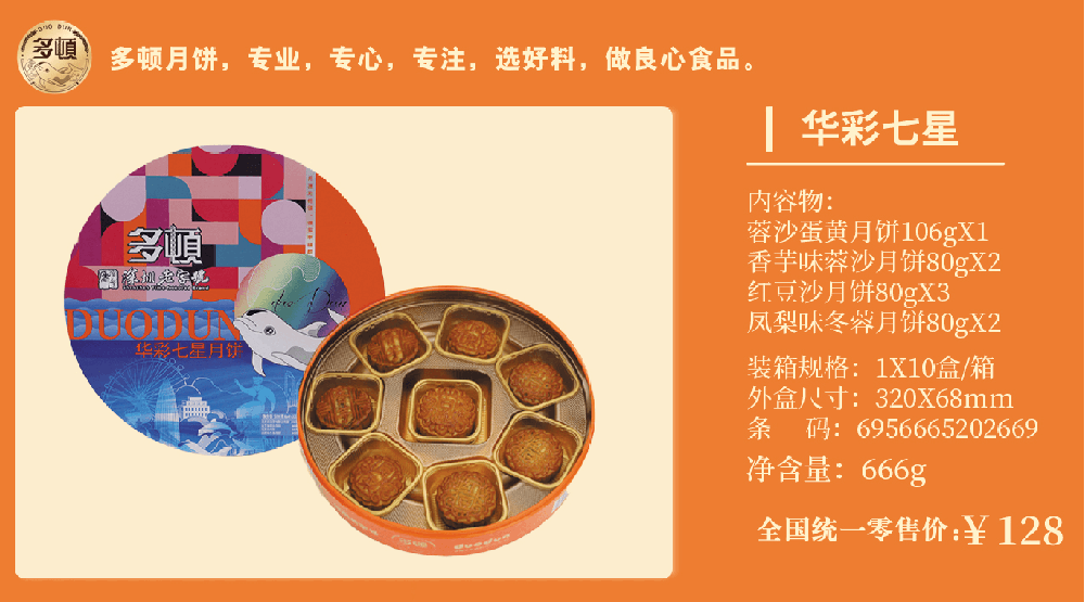 华彩七星