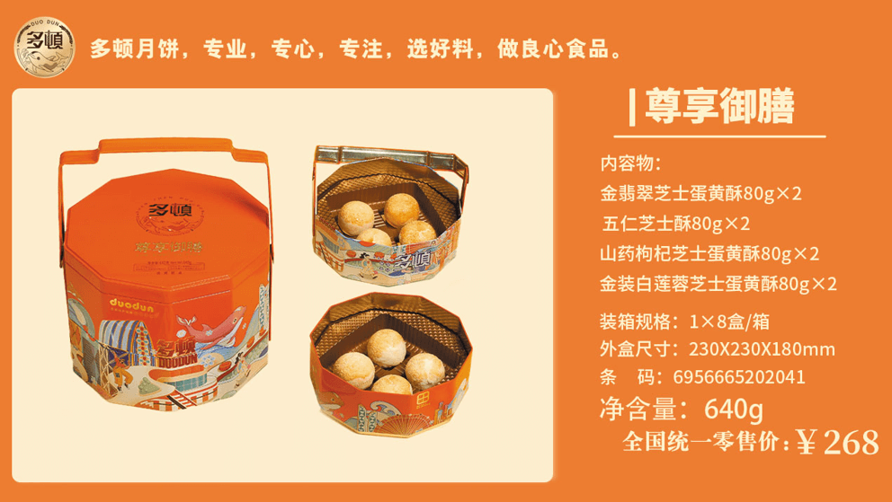 多顿尊享御膳
