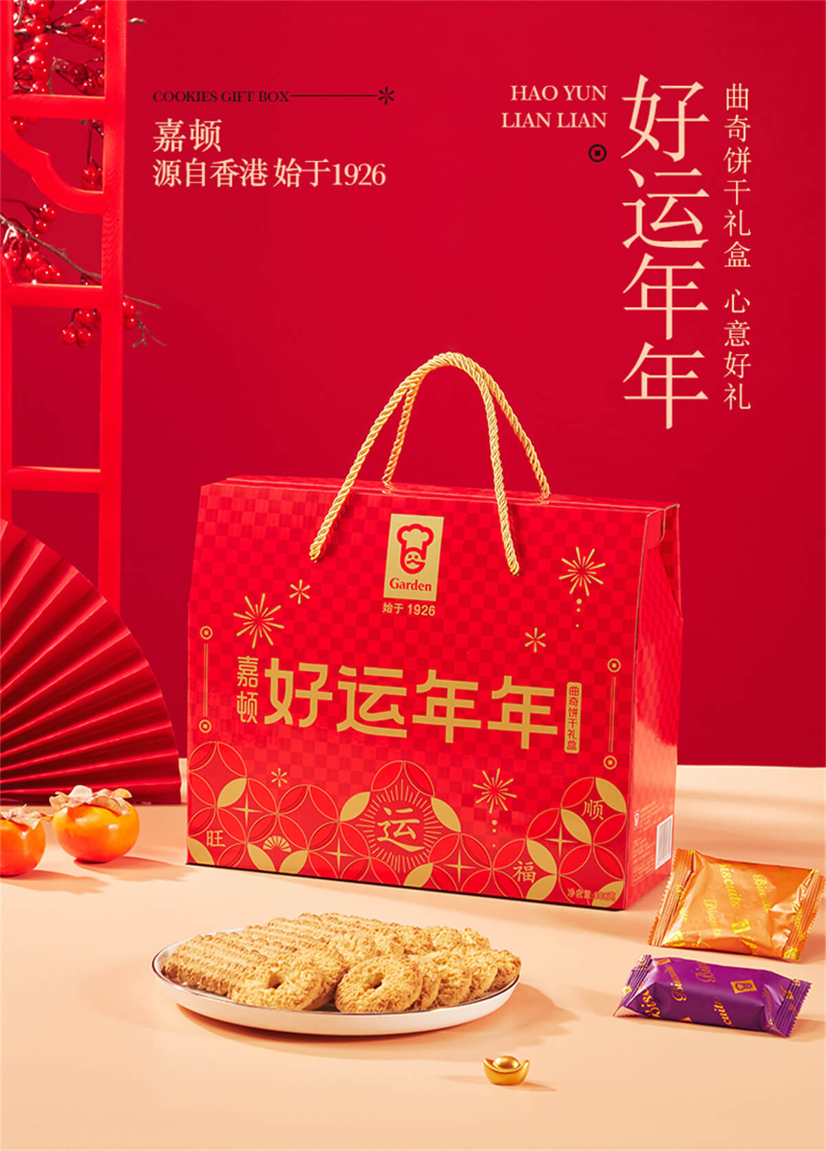 嘉顿-好运年年曲奇礼盒508g